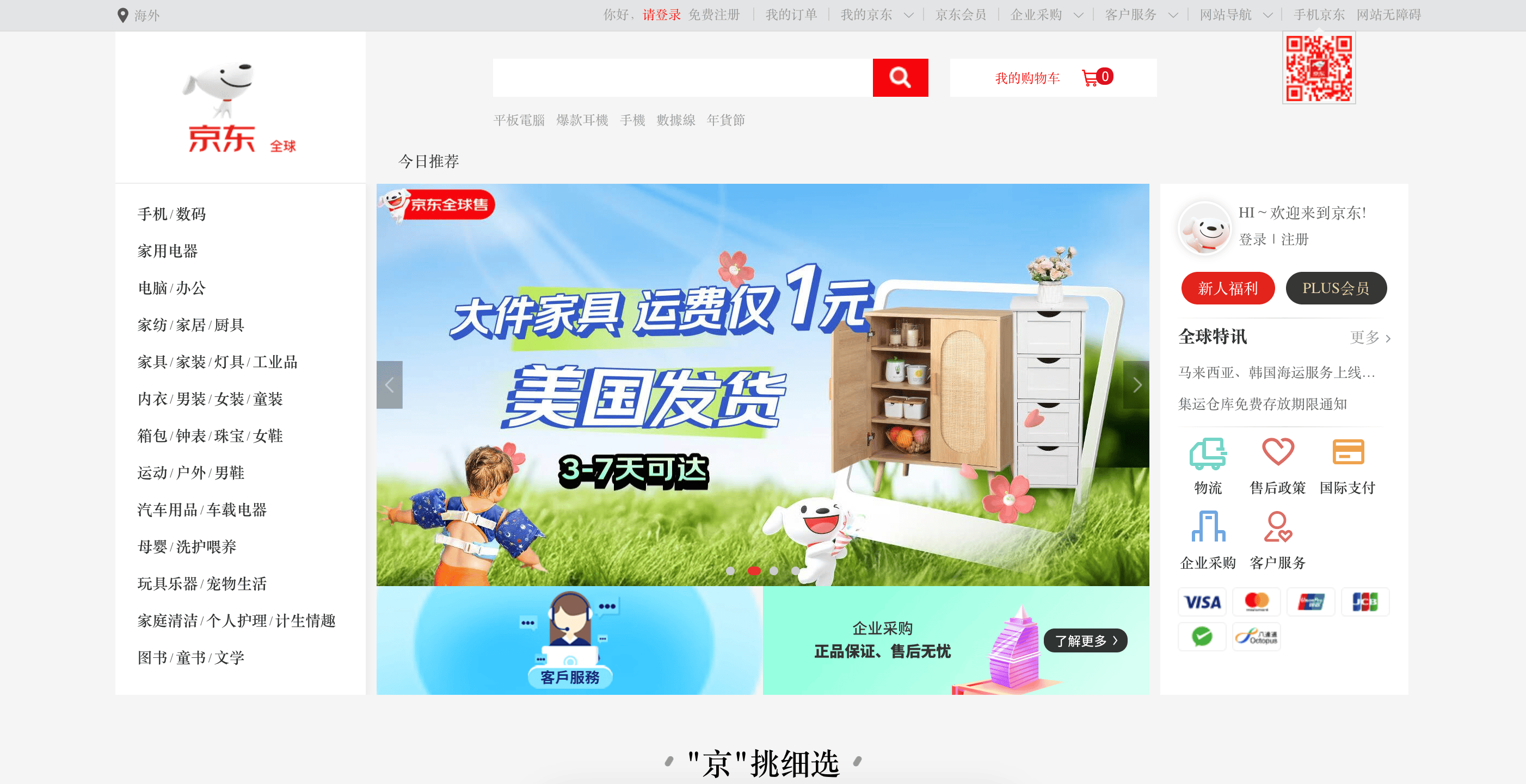 jdcom homepage